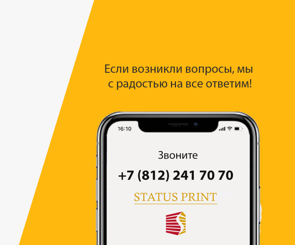 1 | Контакты | Status-Print