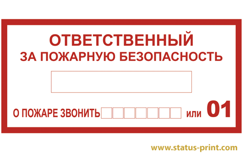 zakazat znak pozharnoi bezopasnosti t 09 v spb | Знаки пожарной безопасности | Status-Print